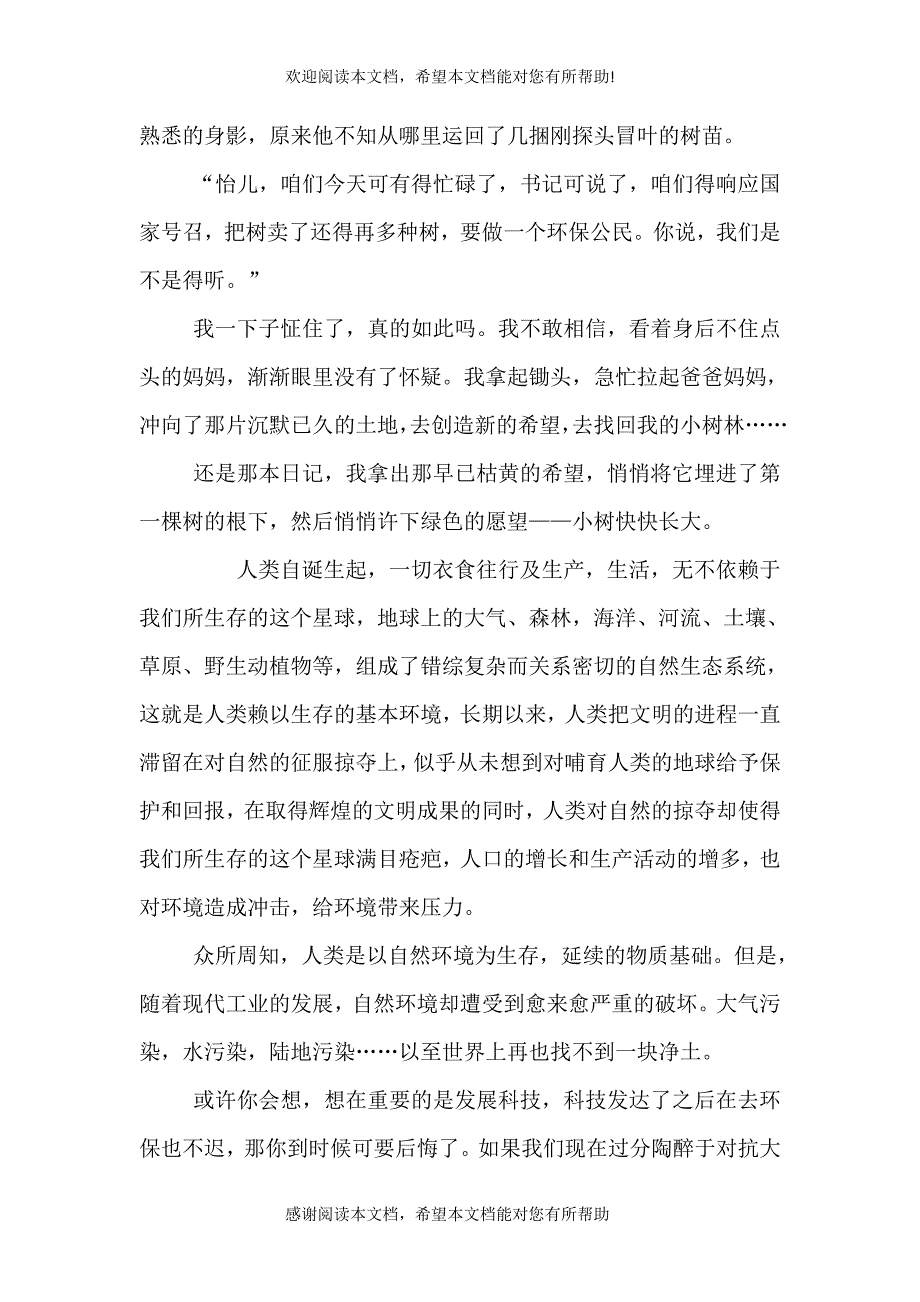 “环保”主题征文：心随绿色_第2页