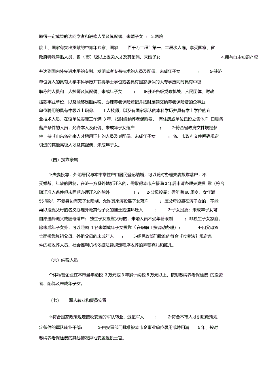 济南户口落户政策_第2页