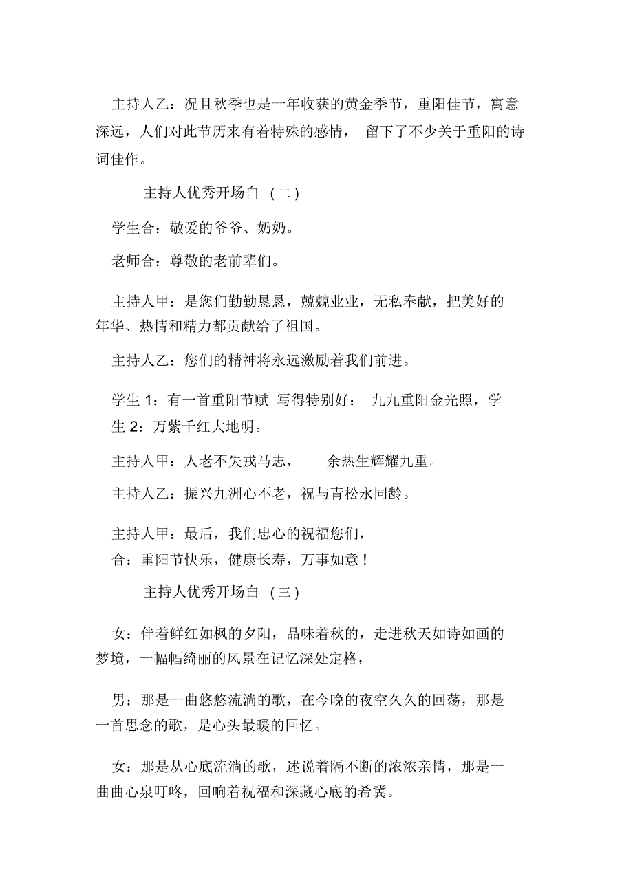 2019主持人优秀开场白_第3页