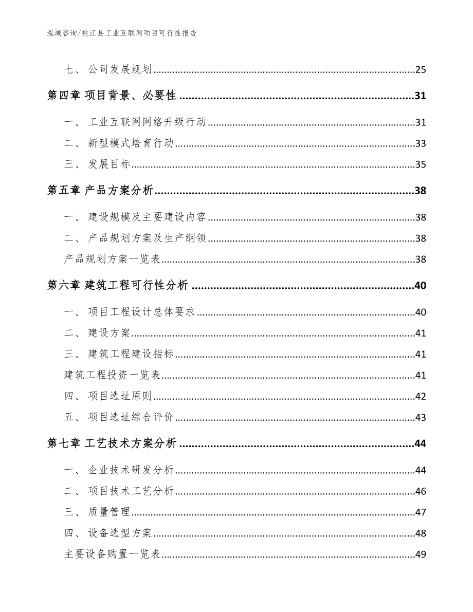 桃江县工业互联网项目可行性报告_第3页