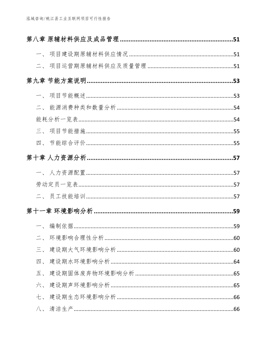 桃江县工业互联网项目可行性报告_第4页