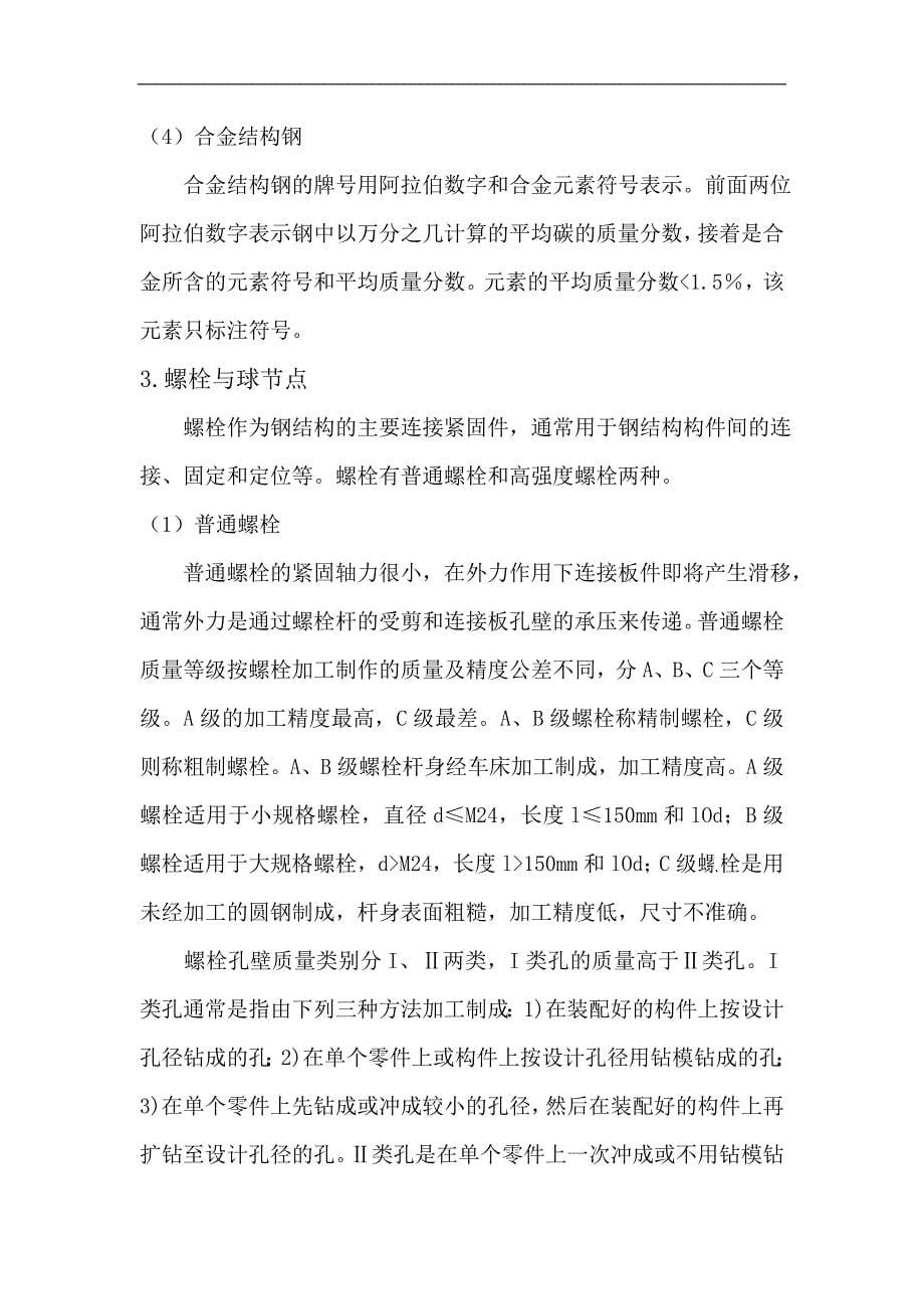 钢结构设计图的识读.doc_第5页