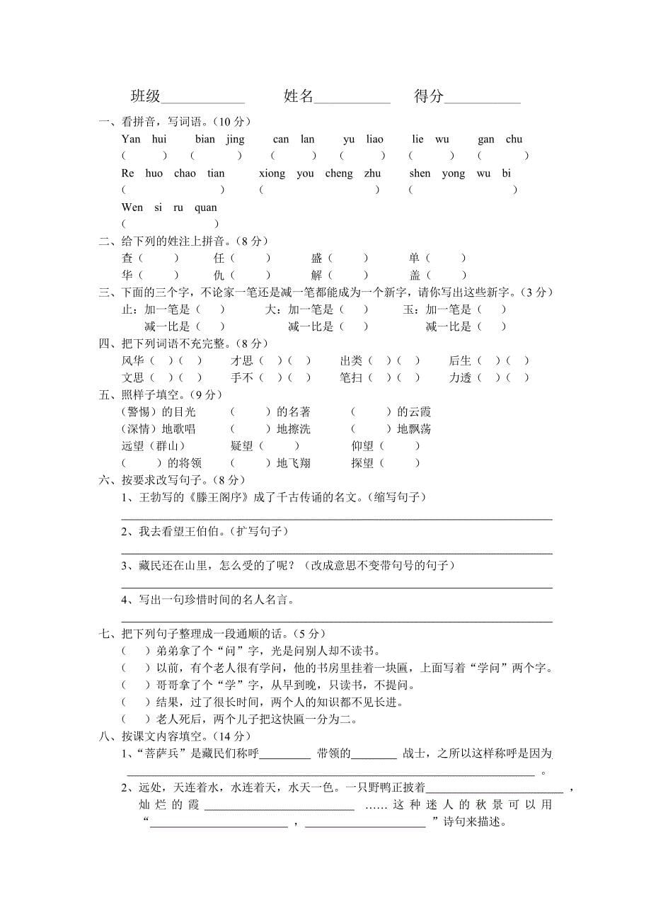 苏教版三下1234单元测试卷_第5页