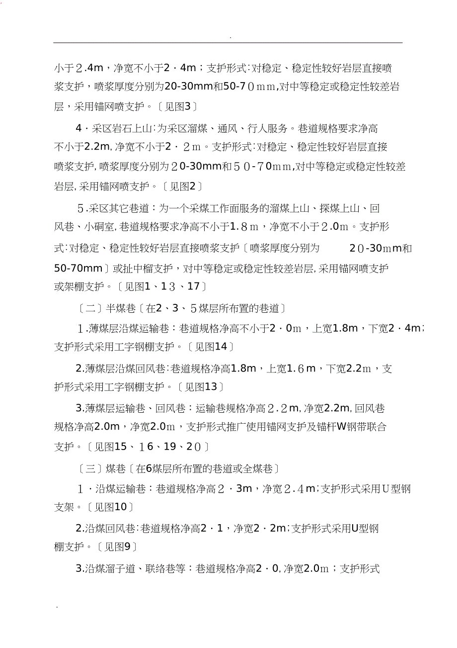 采矿井巷工程巷道断面图集_第2页