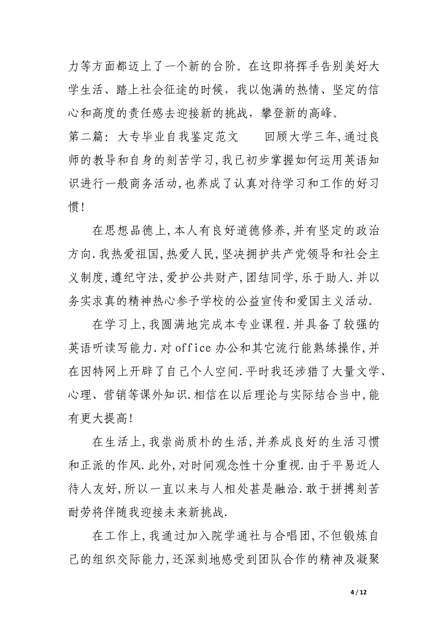 工商管理大专毕业自我鉴定(精选多篇)_第4页