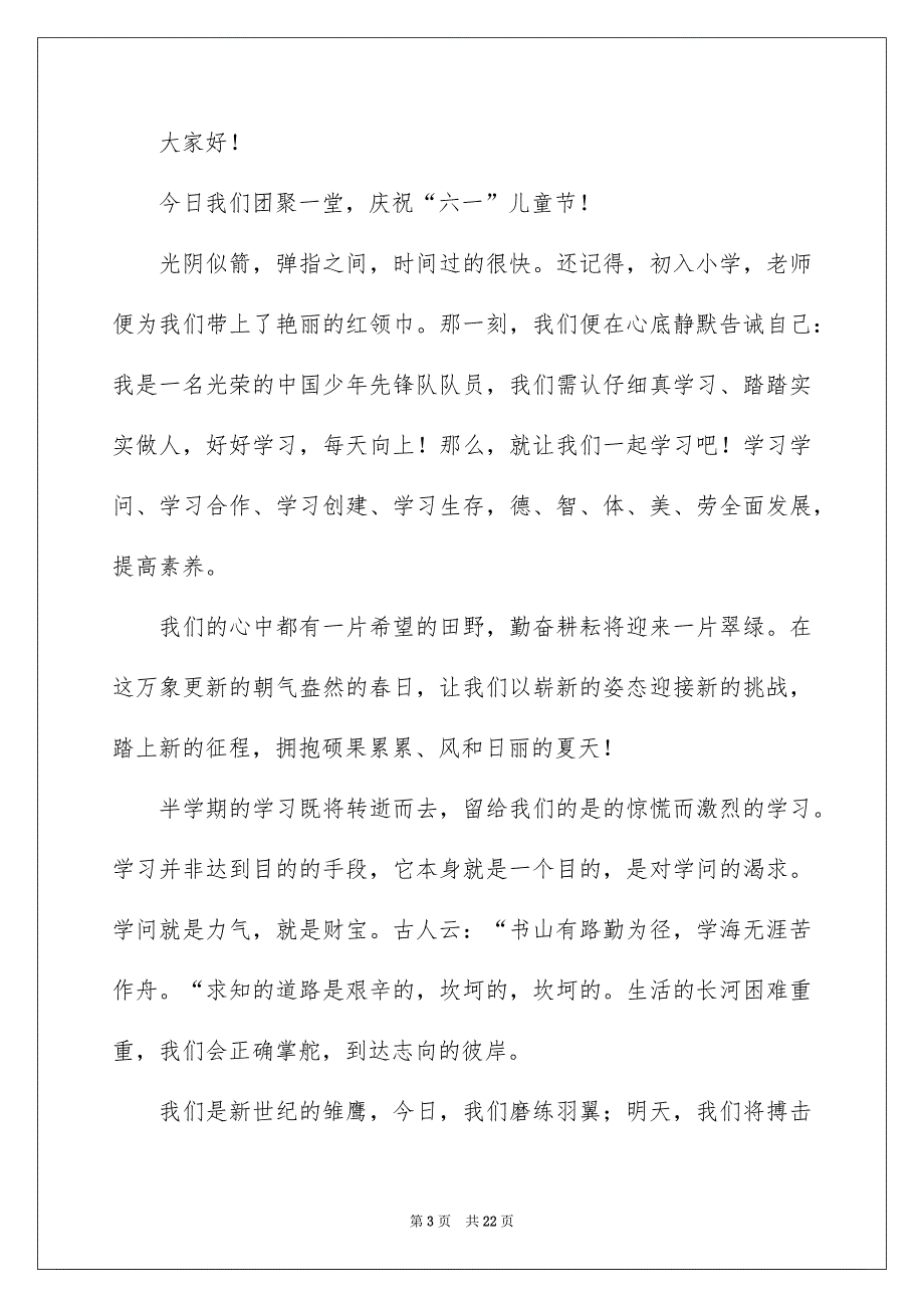 六一儿童节演讲稿500字_第3页