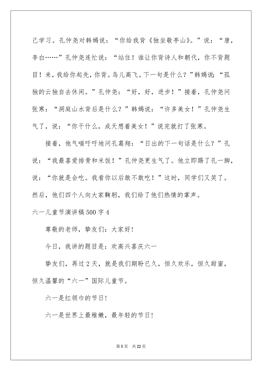 六一儿童节演讲稿500字_第5页