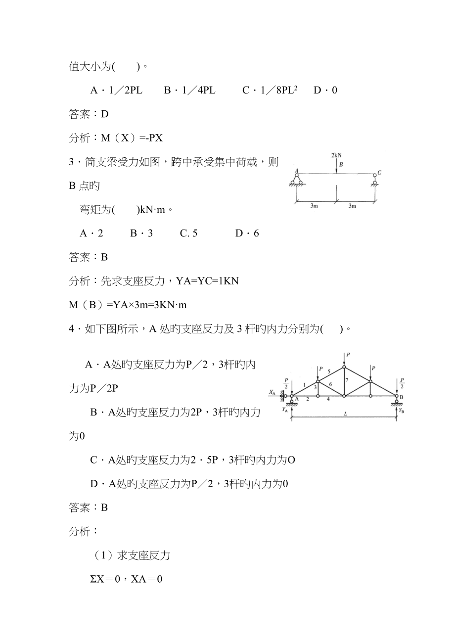 2022年二级建造师建筑实务选择题讲义_第4页