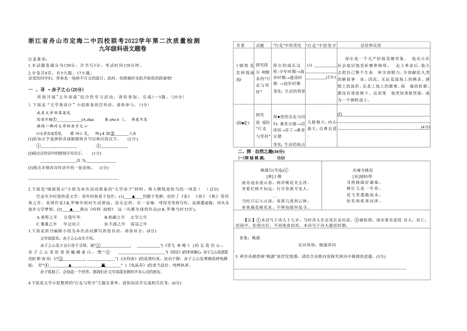 2023年浙江省舟山市定海区定海区三校联考中考二模语文试题_第1页