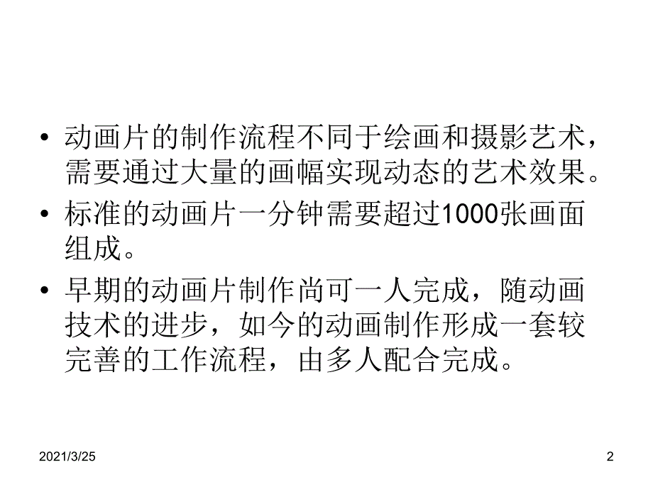 动画的制作流程PPT课件_第2页