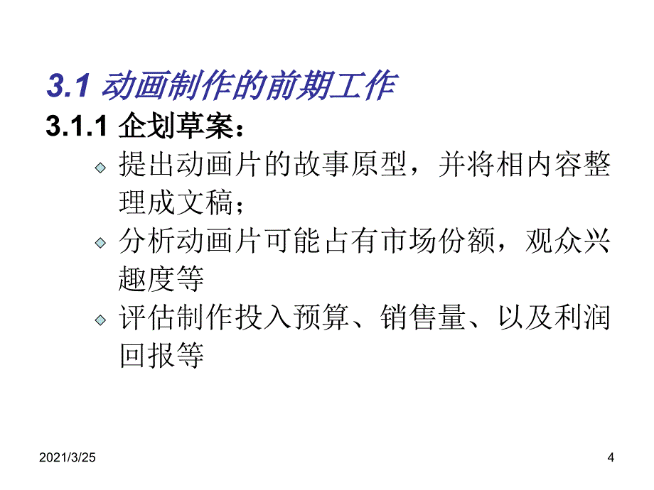 动画的制作流程PPT课件_第4页