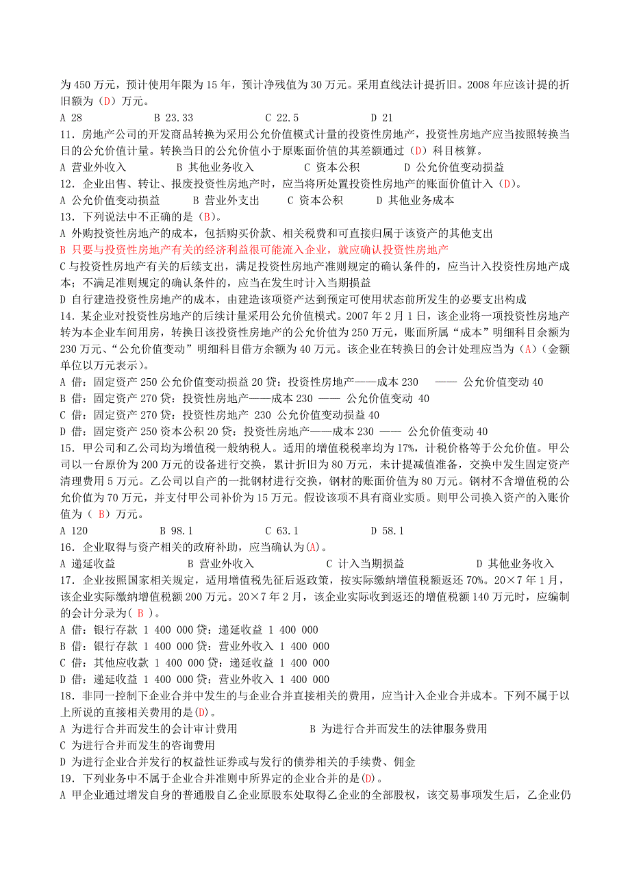 2014年补考08-10年继续教育题目与答案_第2页