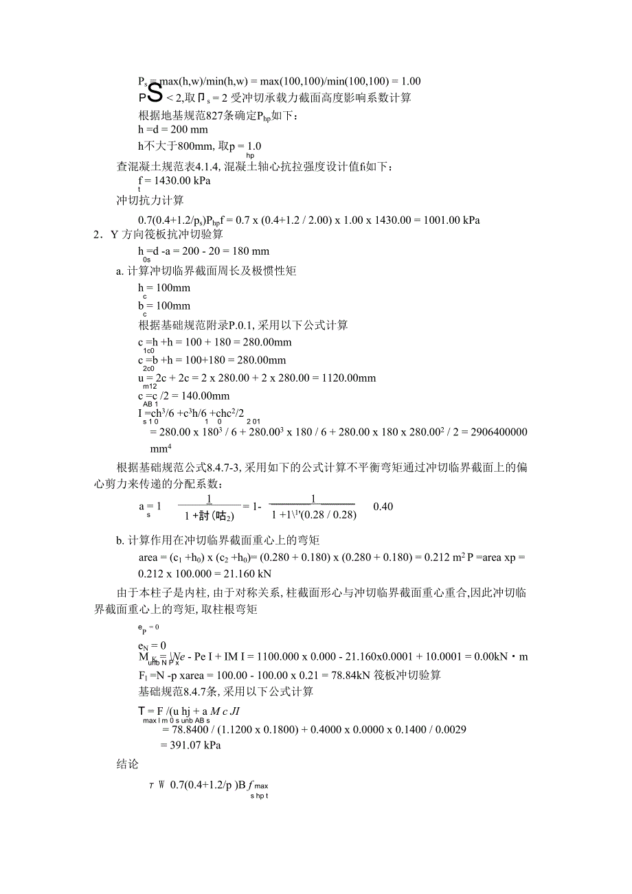 临时房基础计算书_第2页