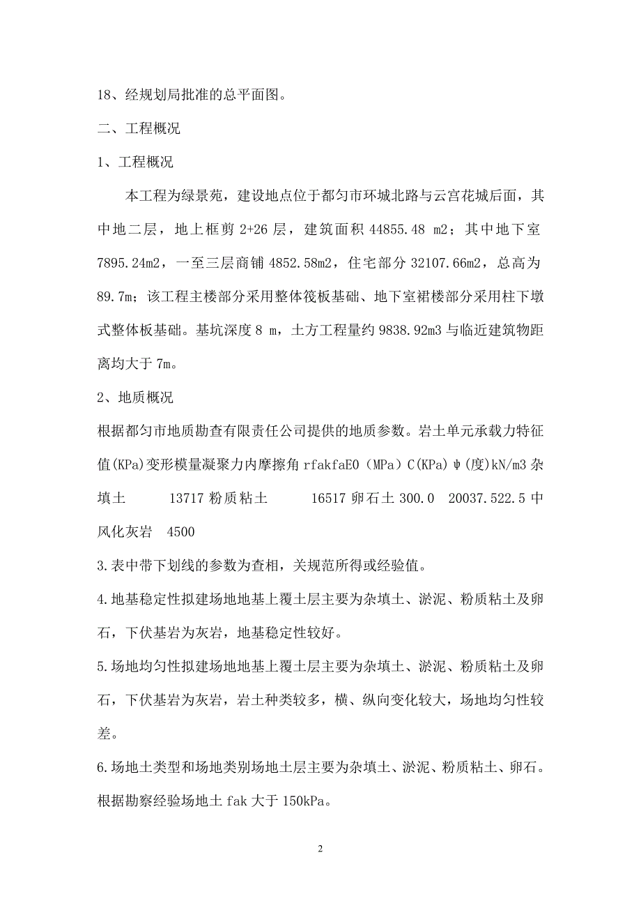 深基坑土方开挖及边坡支护专项施工方案_第2页