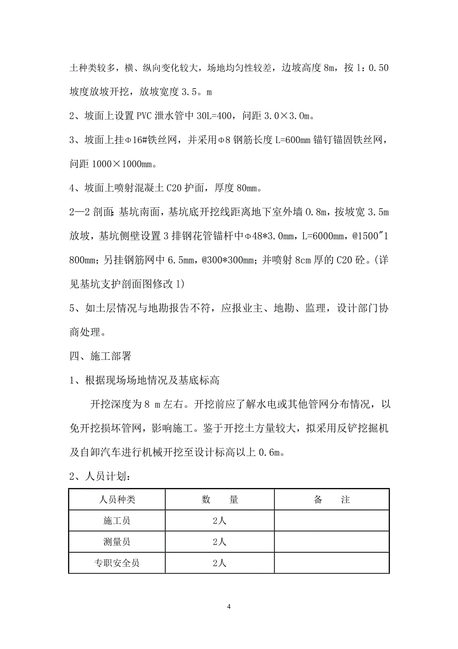 深基坑土方开挖及边坡支护专项施工方案_第4页