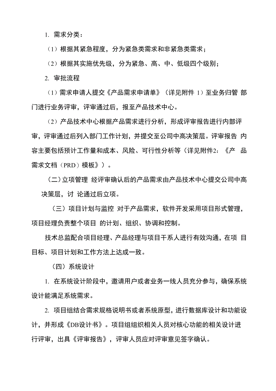 互联网IT行业项目管理规章制度全_第3页