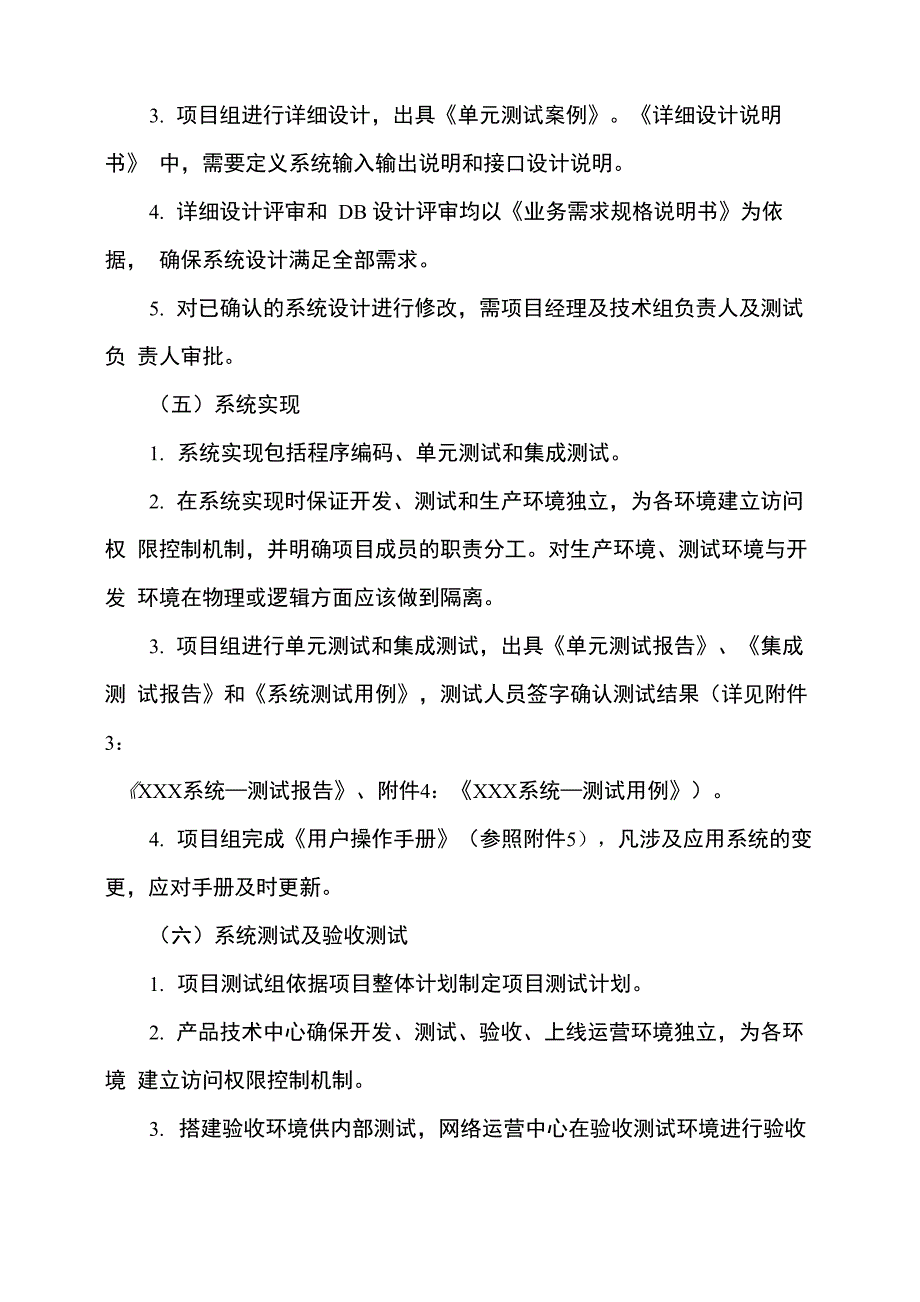 互联网IT行业项目管理规章制度全_第4页