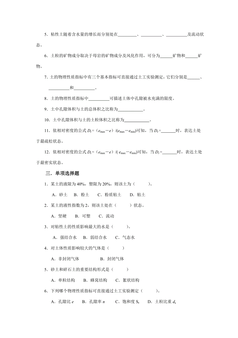 沈阳建筑大学土木工程土力学期末考试复习题jsp_第2页