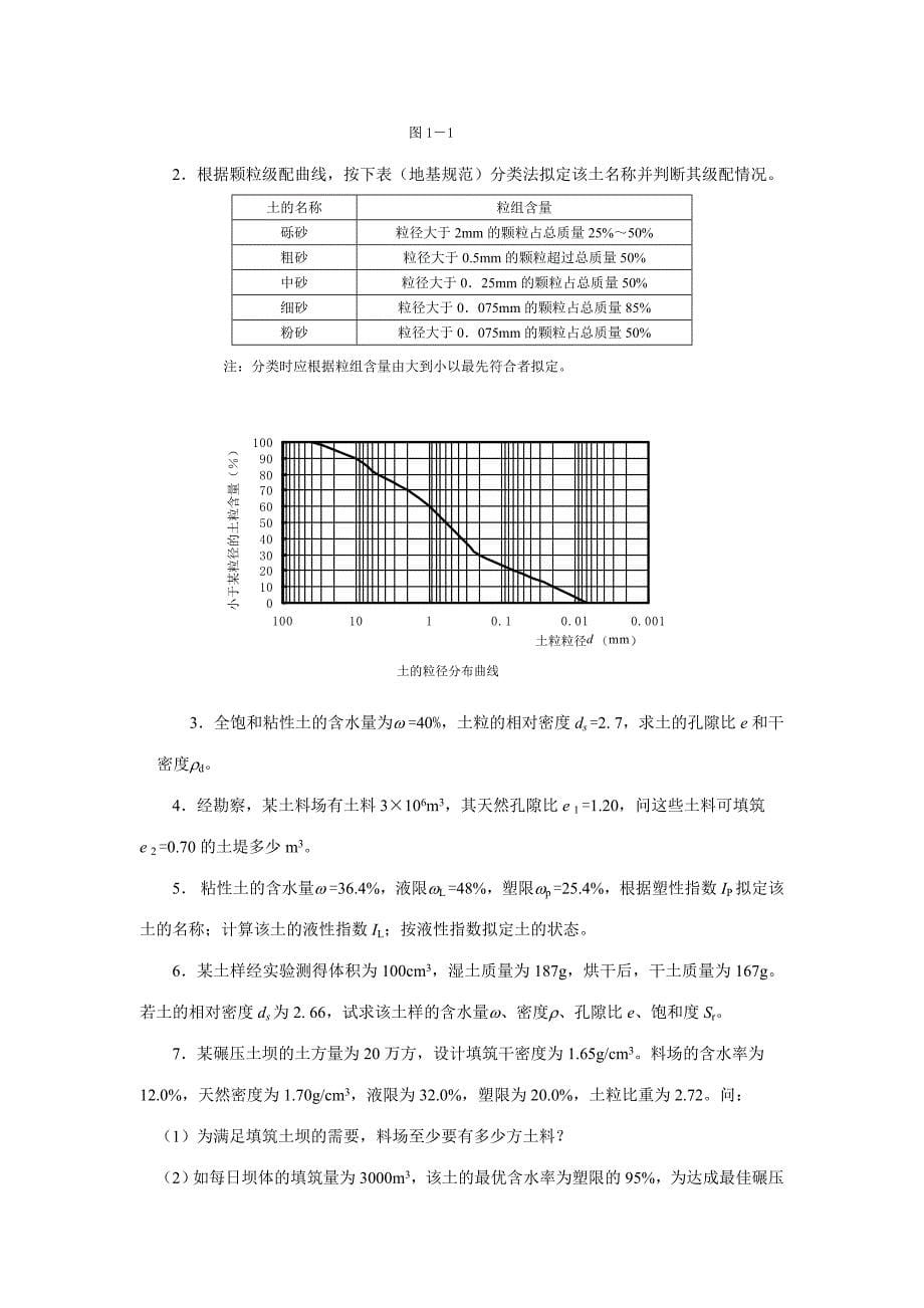 沈阳建筑大学土木工程土力学期末考试复习题jsp_第5页