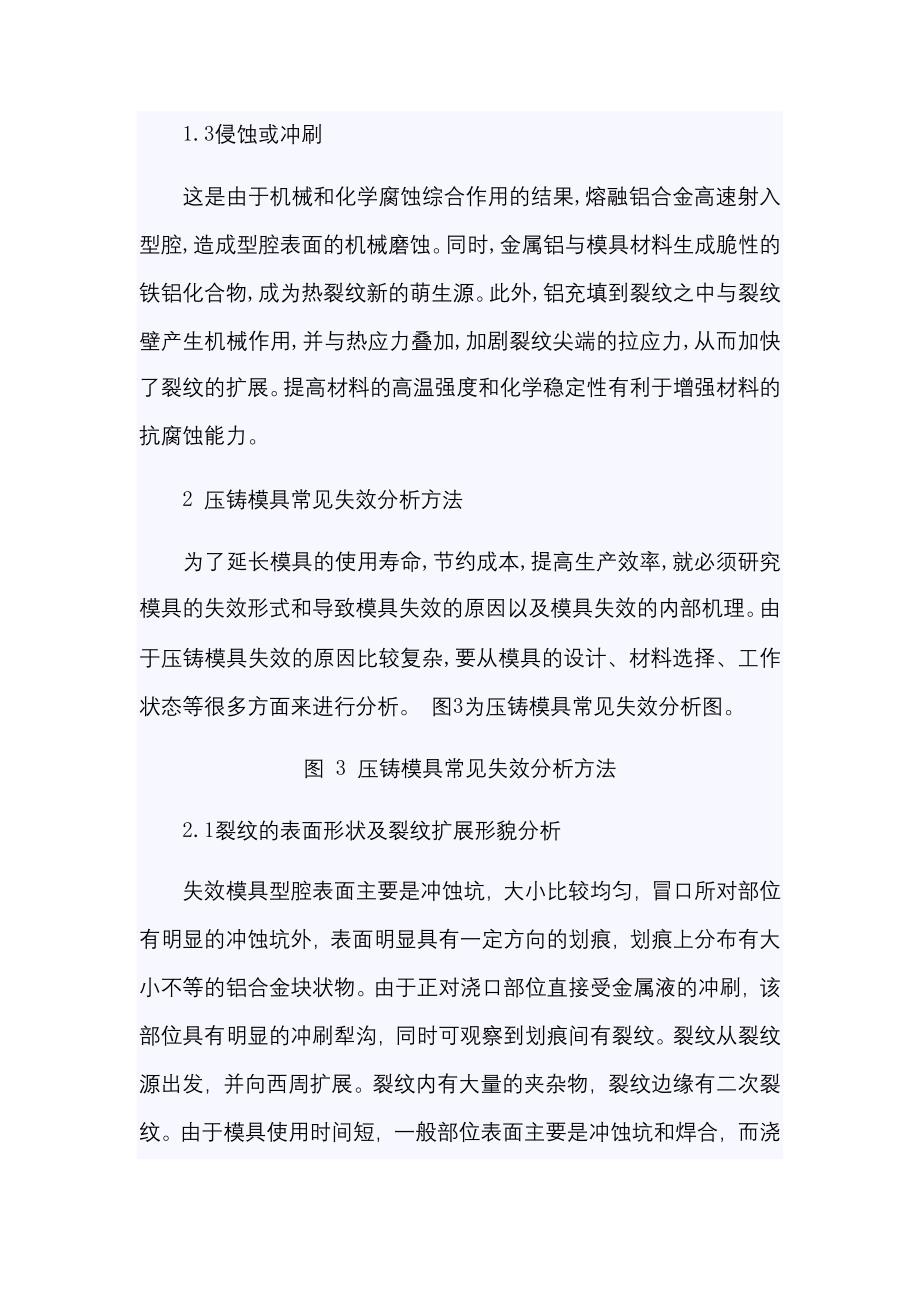 压铸模具失效形式以及如何提高寿命_第2页