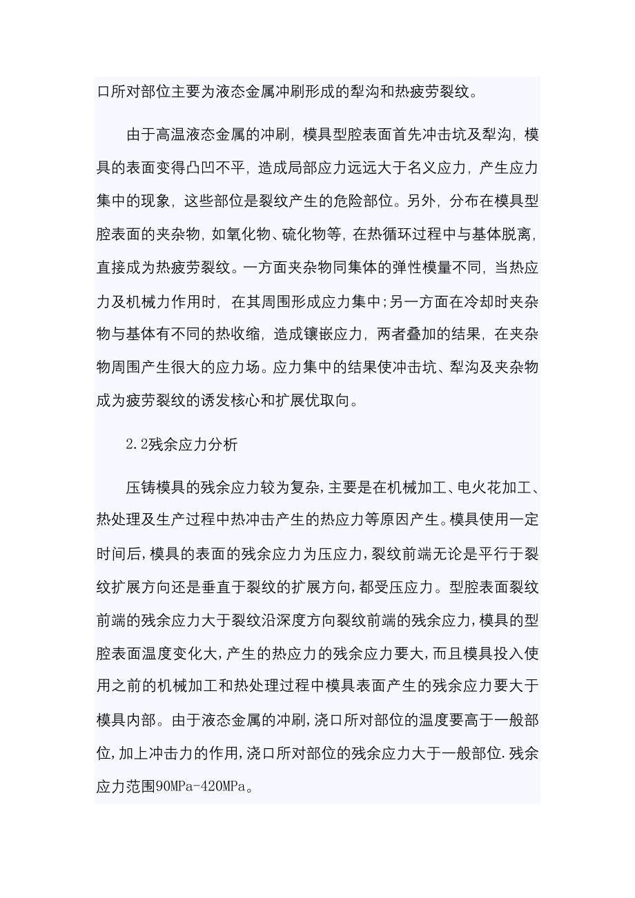 压铸模具失效形式以及如何提高寿命_第3页