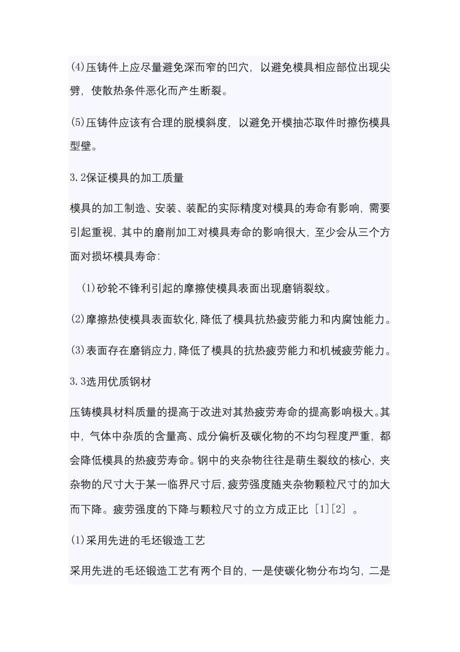 压铸模具失效形式以及如何提高寿命_第5页