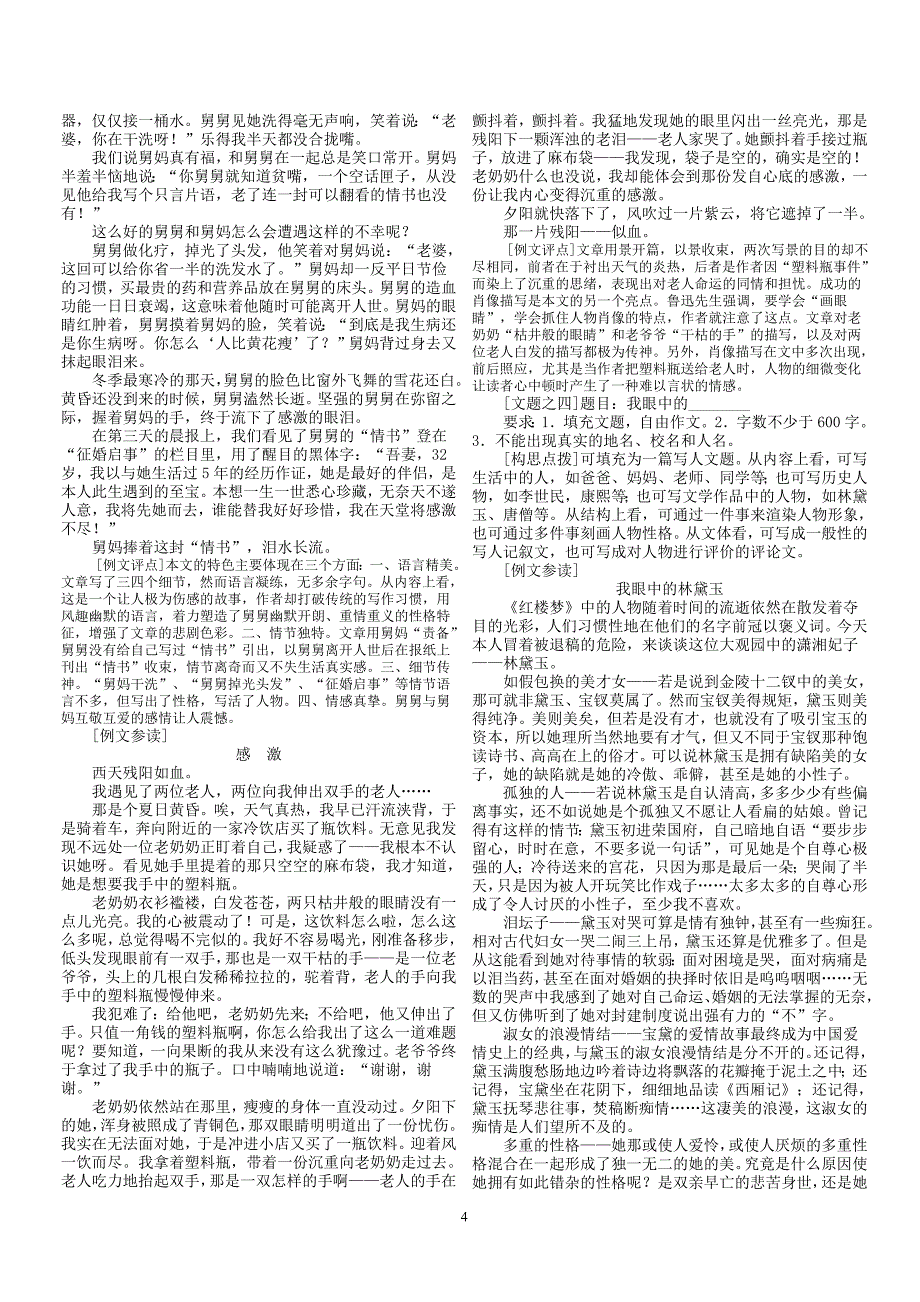 刻画传神的人物－－中考写“他”类作文专题训练.doc_第4页