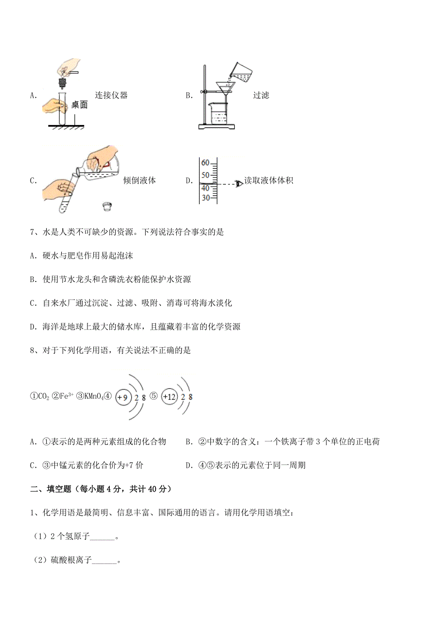 2020年最新人教版九年级化学上册第四单元自然界的水期末考试卷(可编辑).docx_第2页