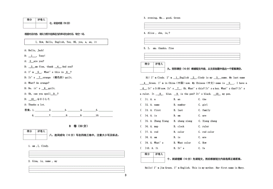 2015-2016学年七年级英语第一次月考试题.doc_第3页