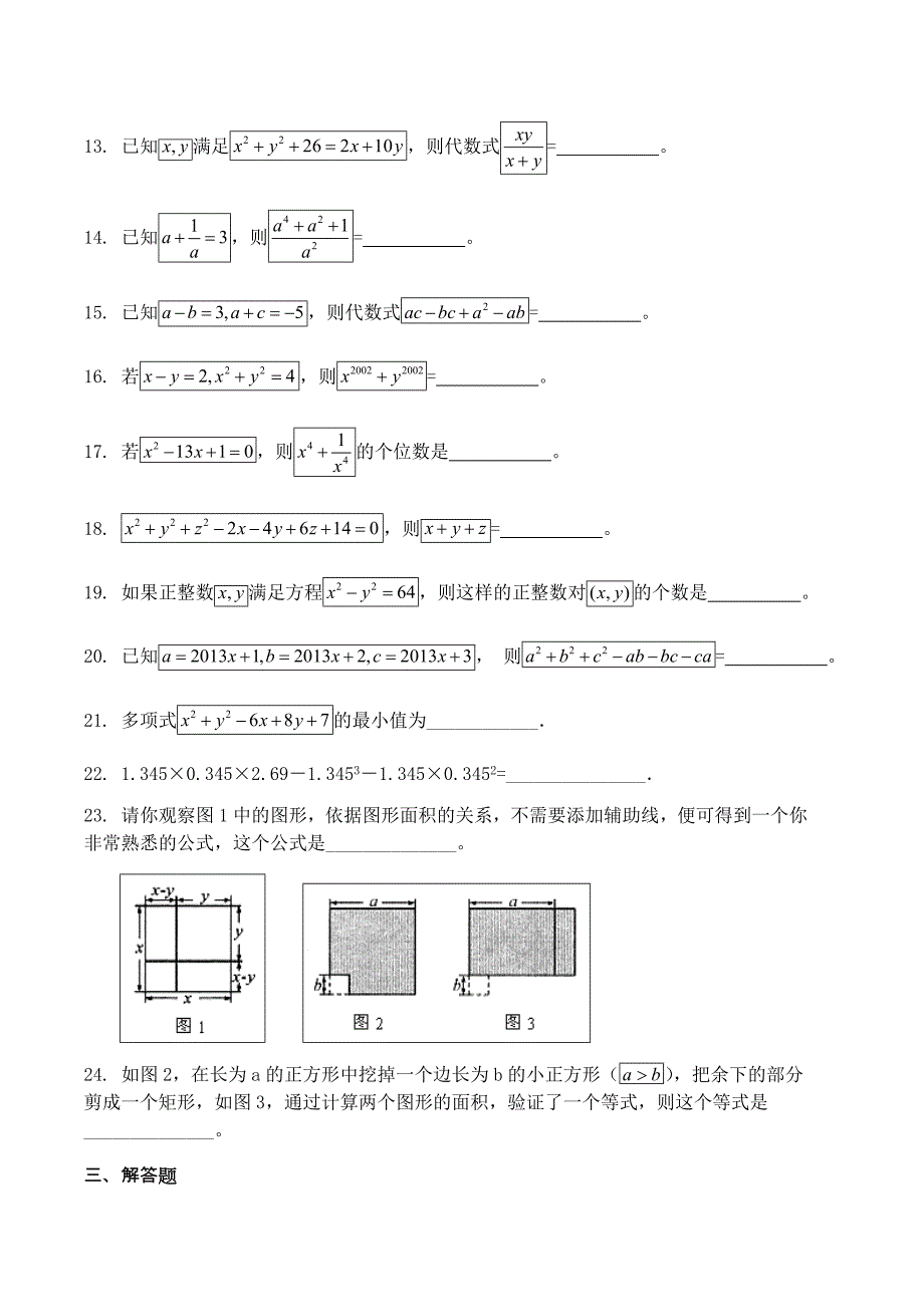 乘法公式专项练习题_第3页