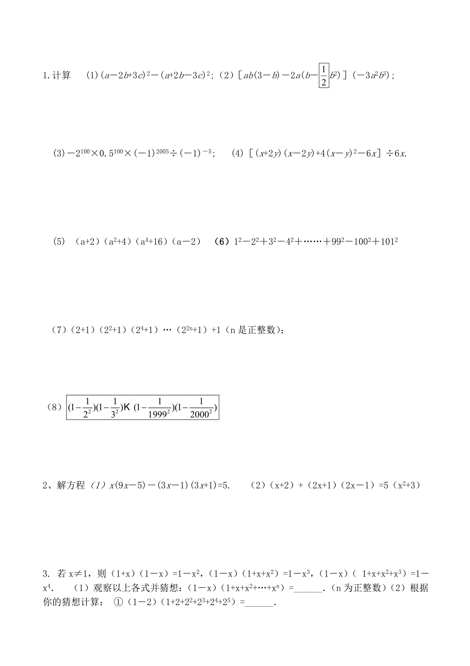 乘法公式专项练习题_第4页