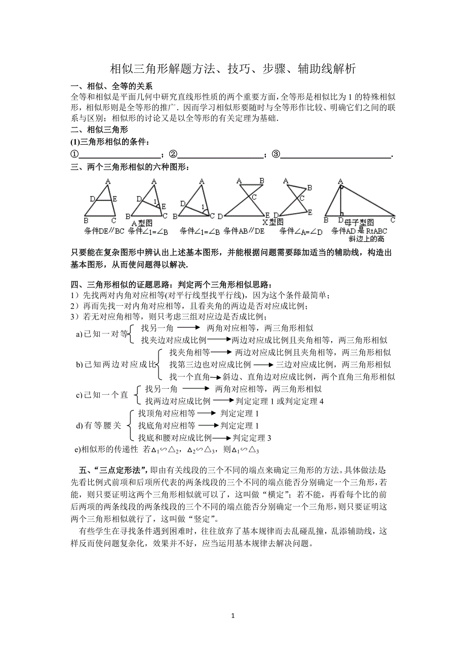 相似三角形的证明_第1页