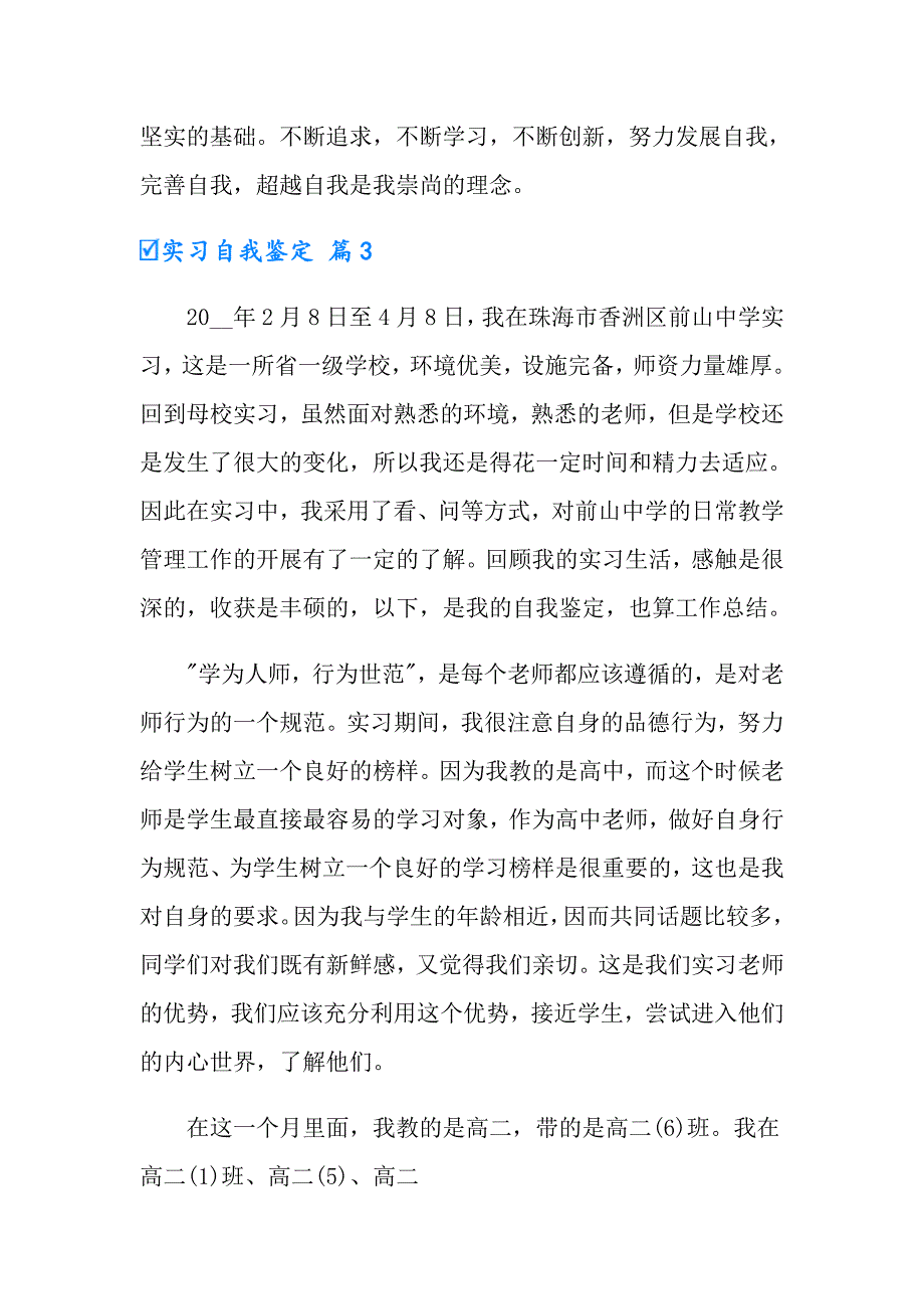 2022年实习自我鉴定范文汇总7篇_第4页