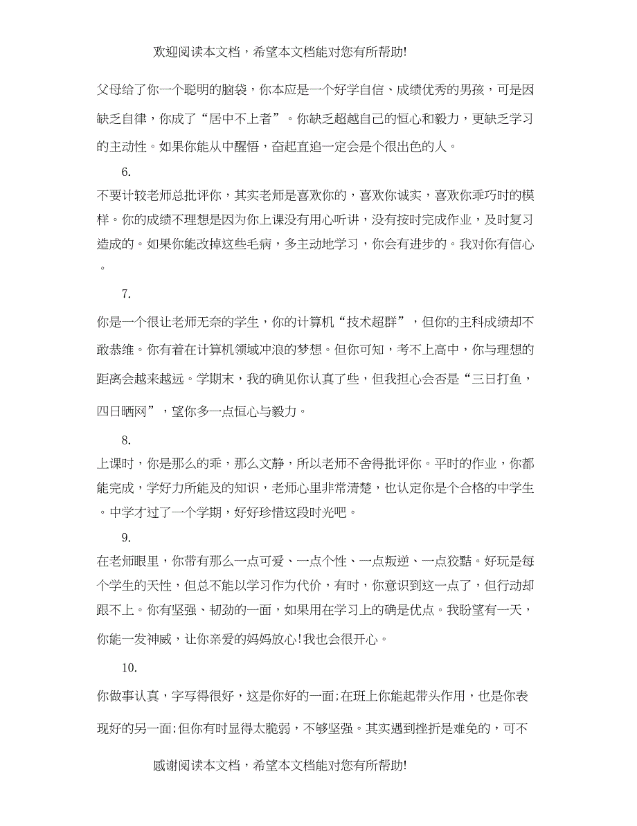 2022年一年级下册学生评语_第2页