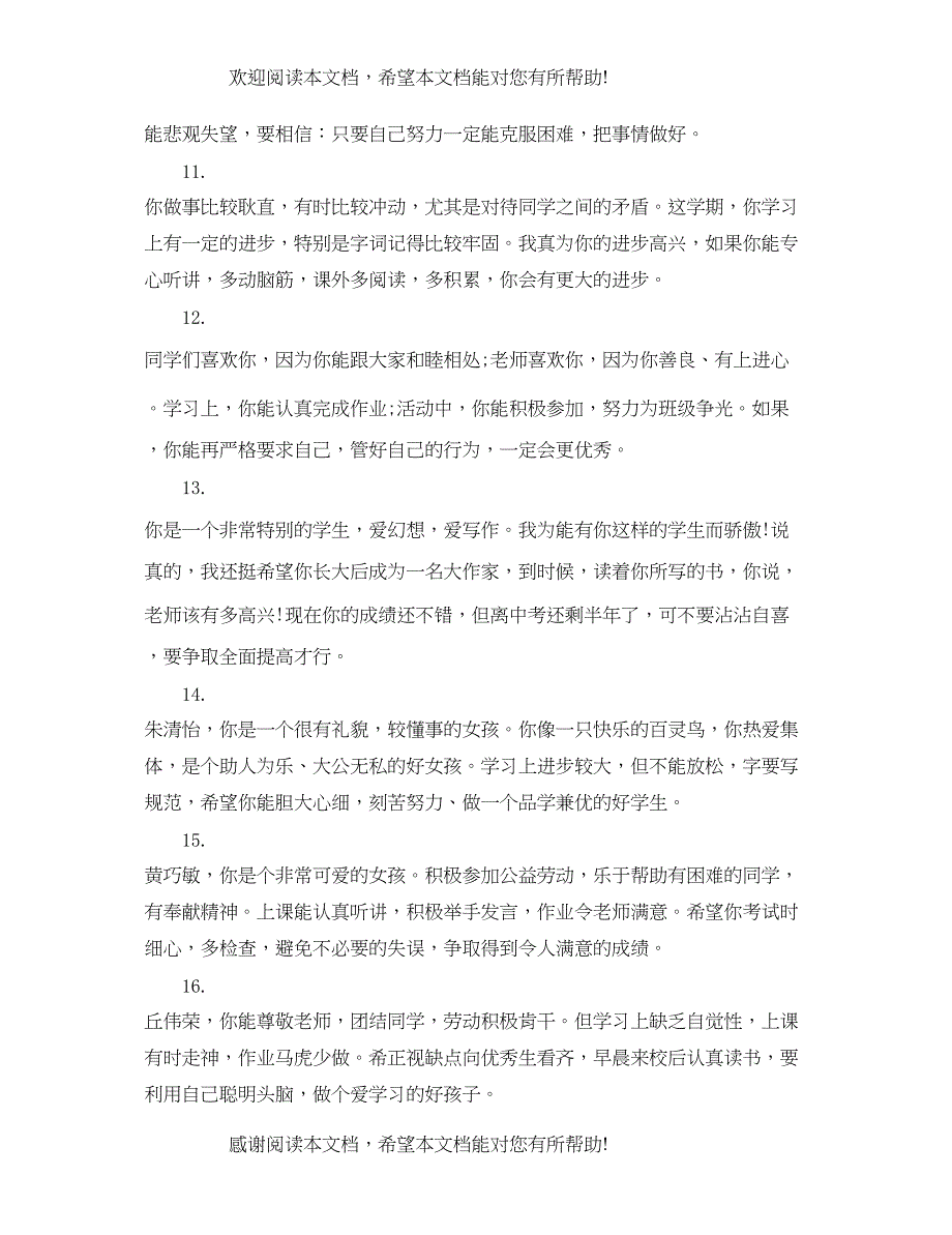 2022年一年级下册学生评语_第3页