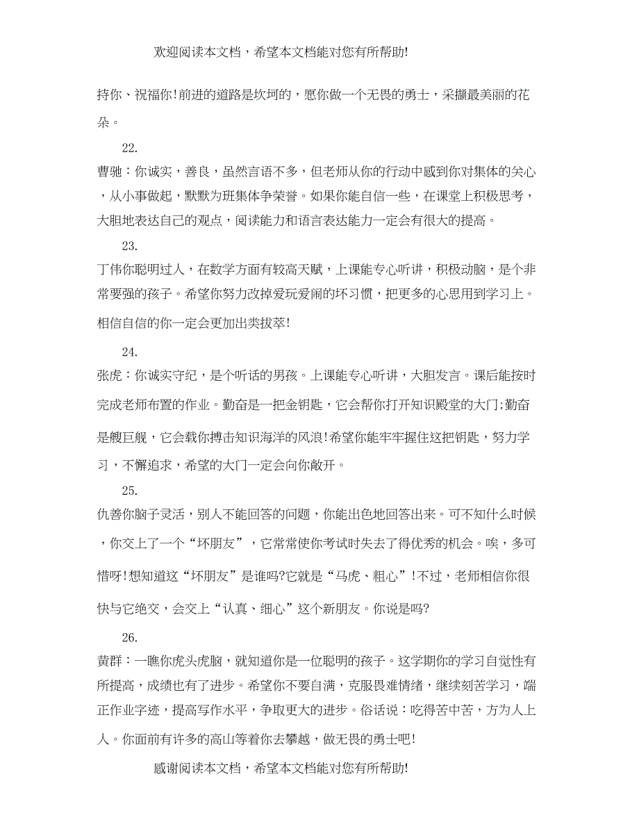 2022年一年级下册学生评语_第5页