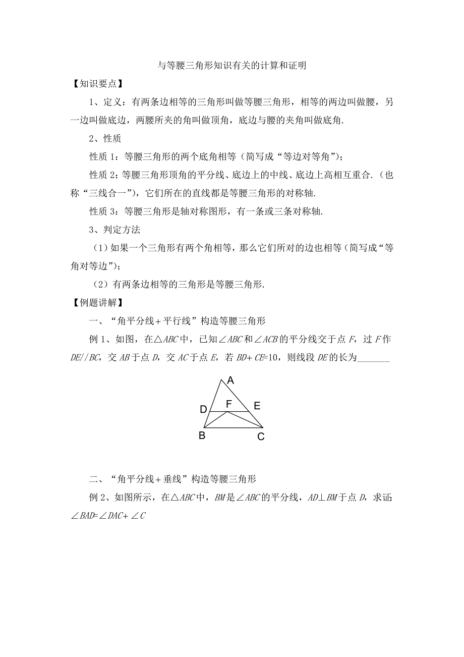 与等腰三角形知识有关的计算和证明_第1页