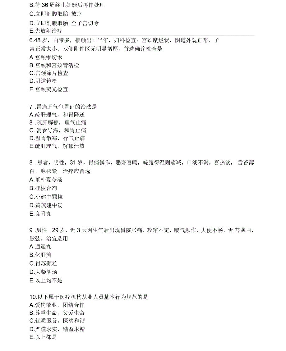 乡村全科执业助理医师资格考试模拟试题_第2页