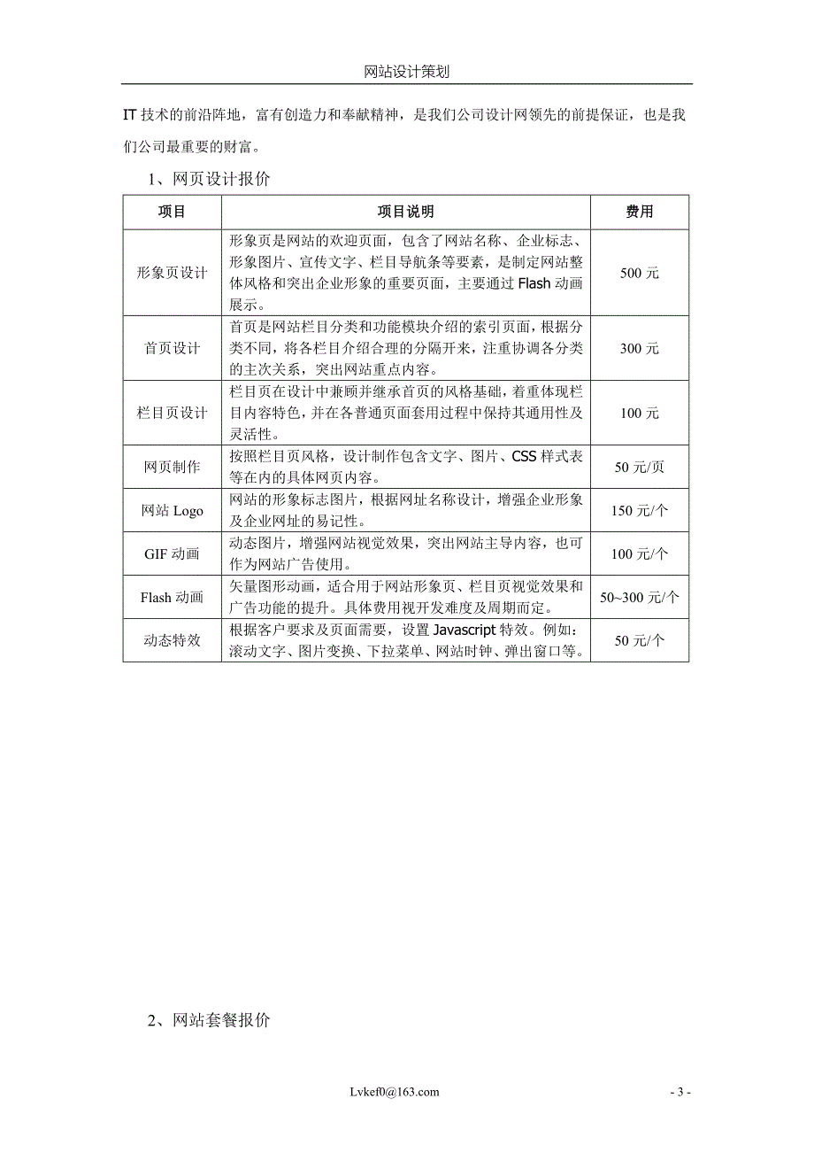 网站建设策划书_第4页