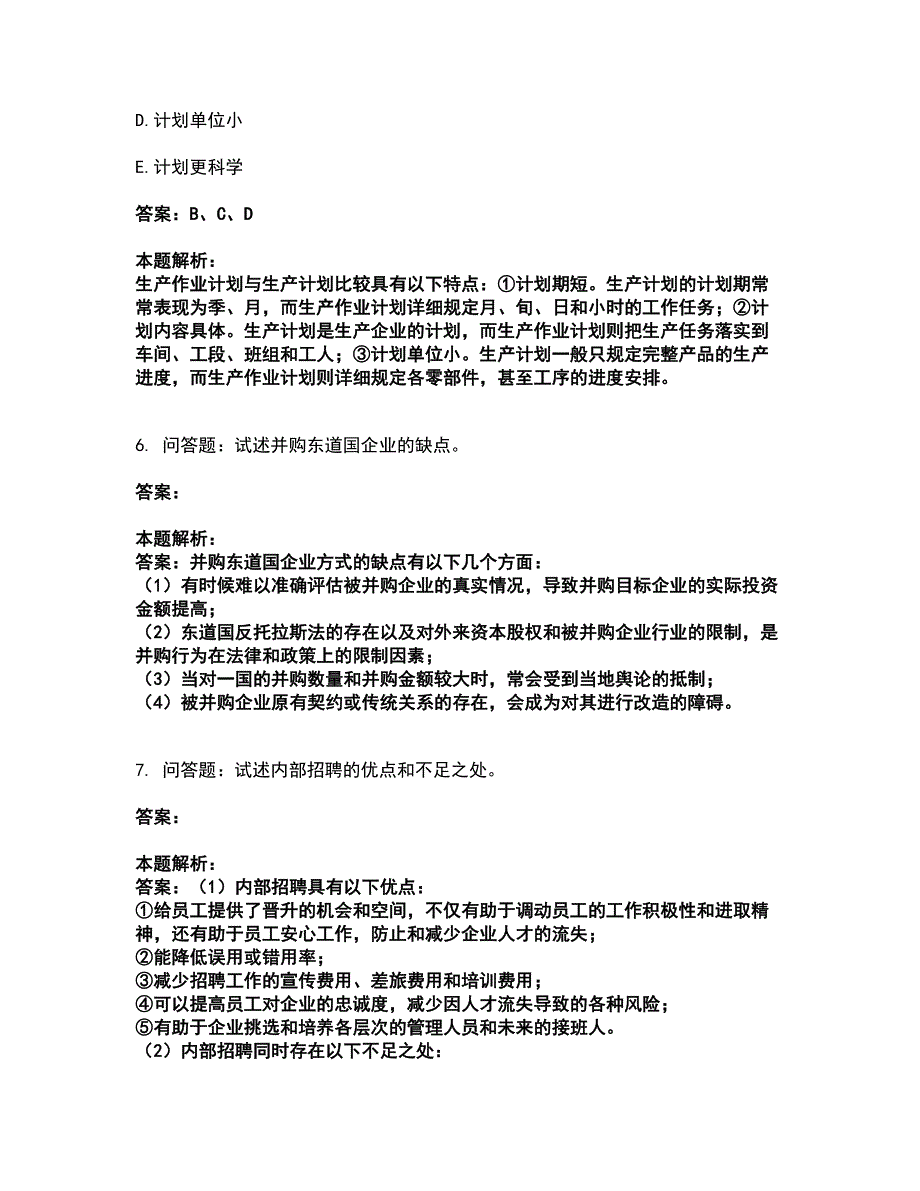 2022高级经济师-工商管理考前拔高名师测验卷30（附答案解析）_第3页