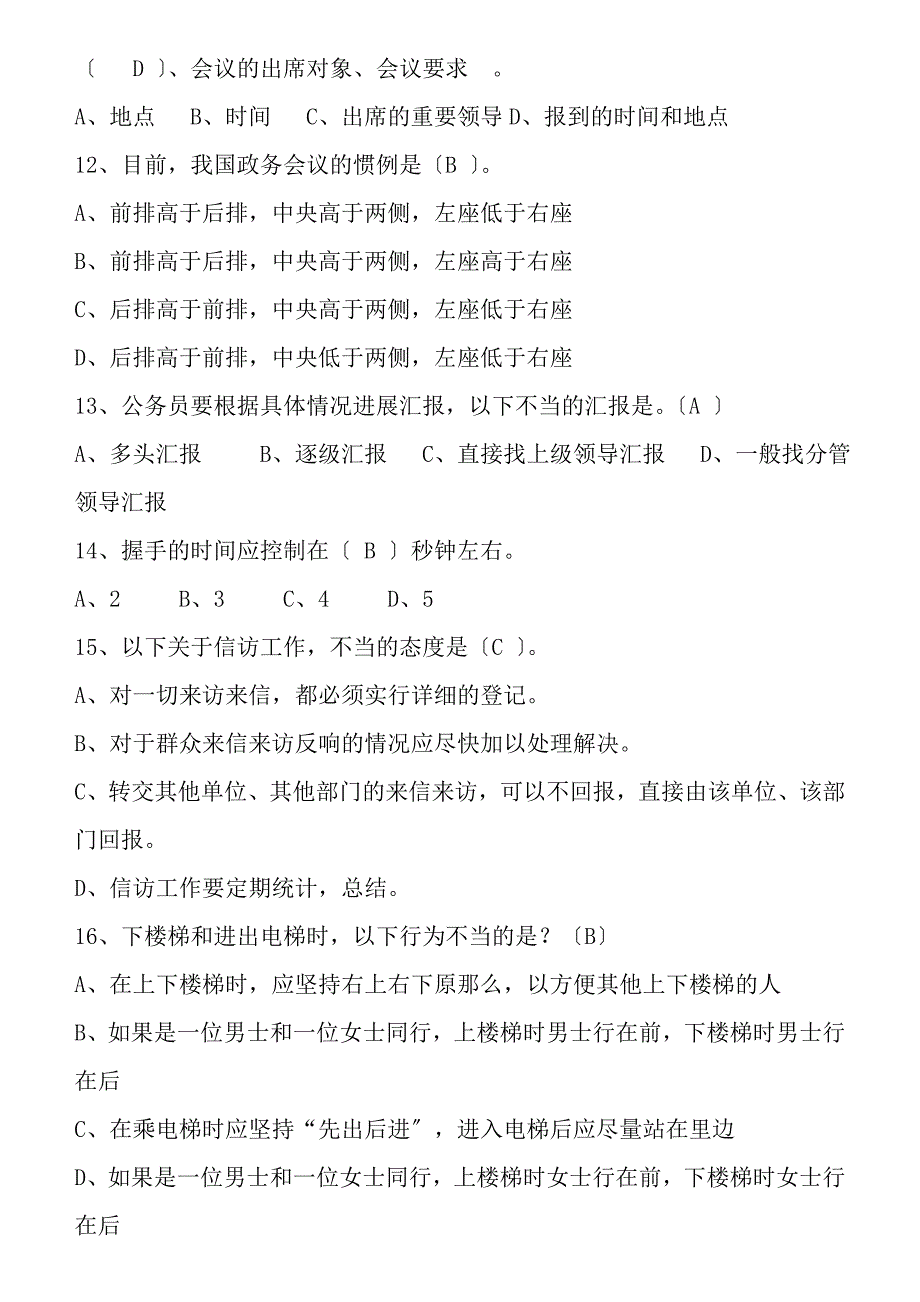 政务礼仪复习题及复习资料_第2页