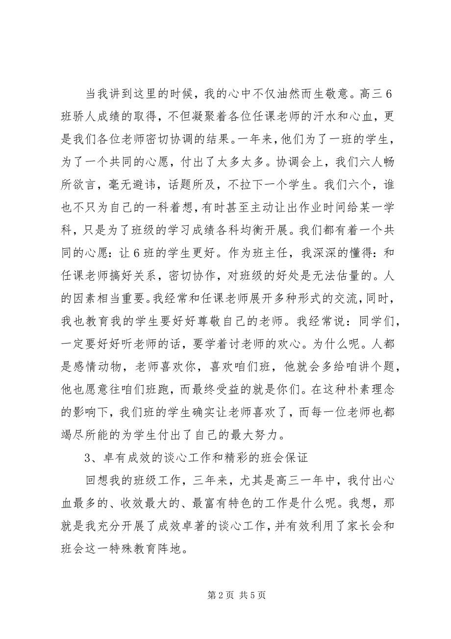 2023年学校学生管理个人总结.docx_第2页