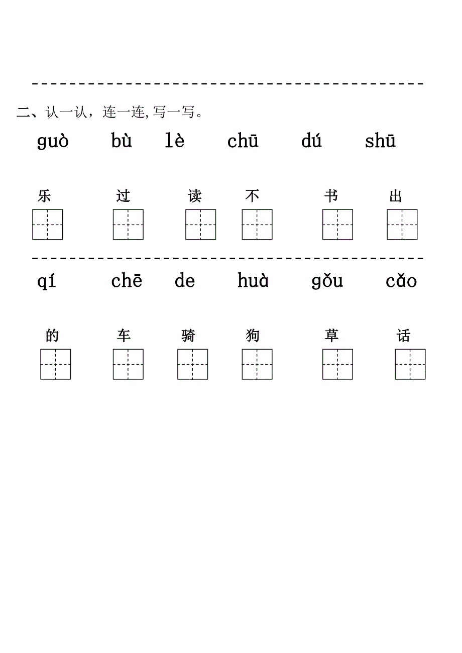 一年级上册拼音1--13课练习题.doc_第3页