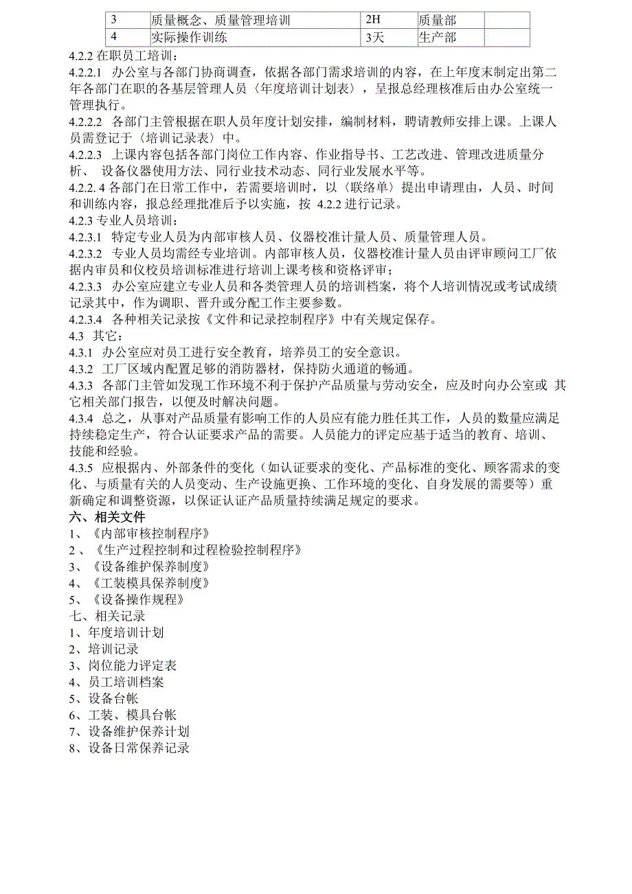 1、职责和资源控制程序_第4页