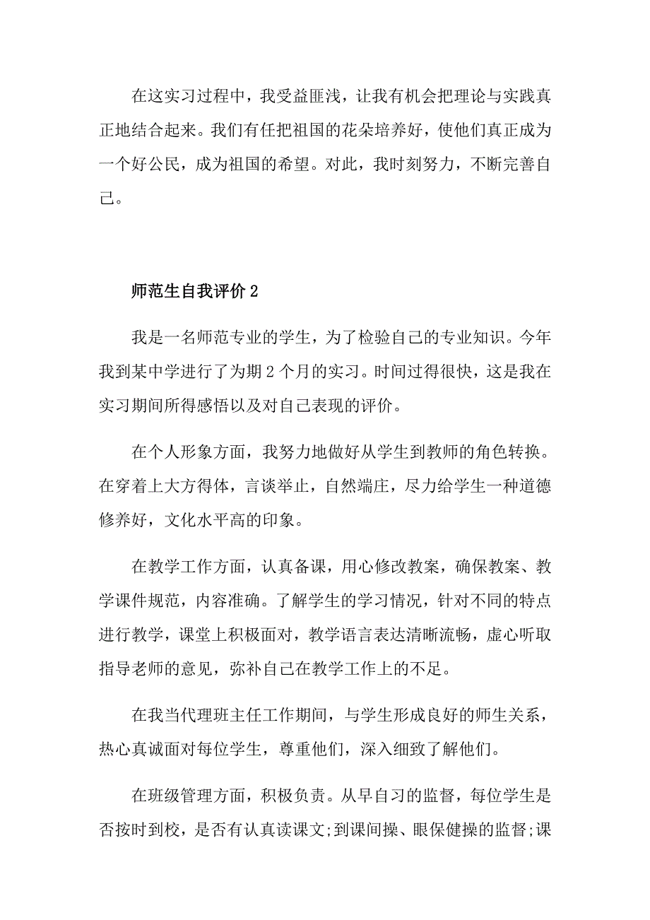 师范生自我评价简短五篇通用_第2页