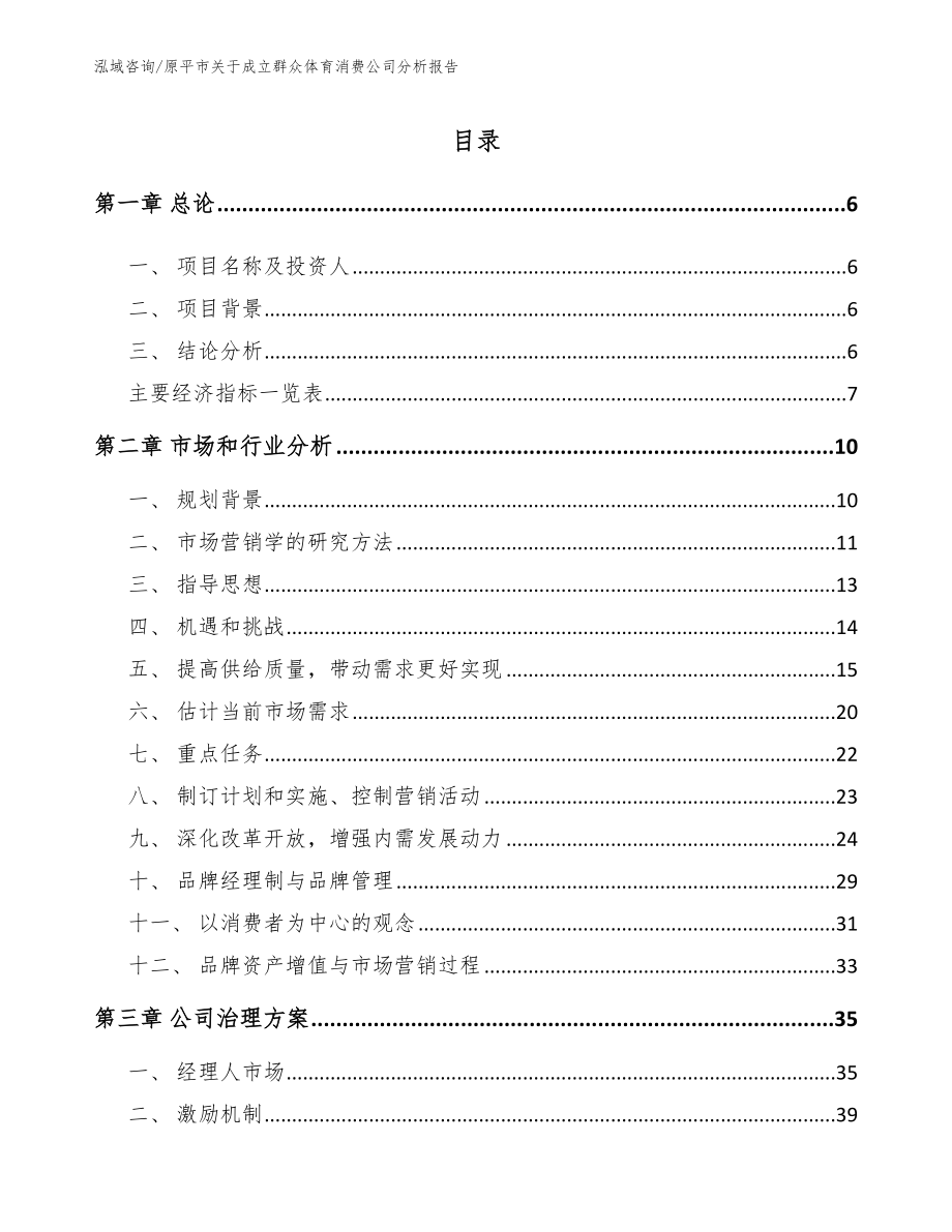 原平市关于成立群众体育消费公司分析报告【模板范本】_第2页