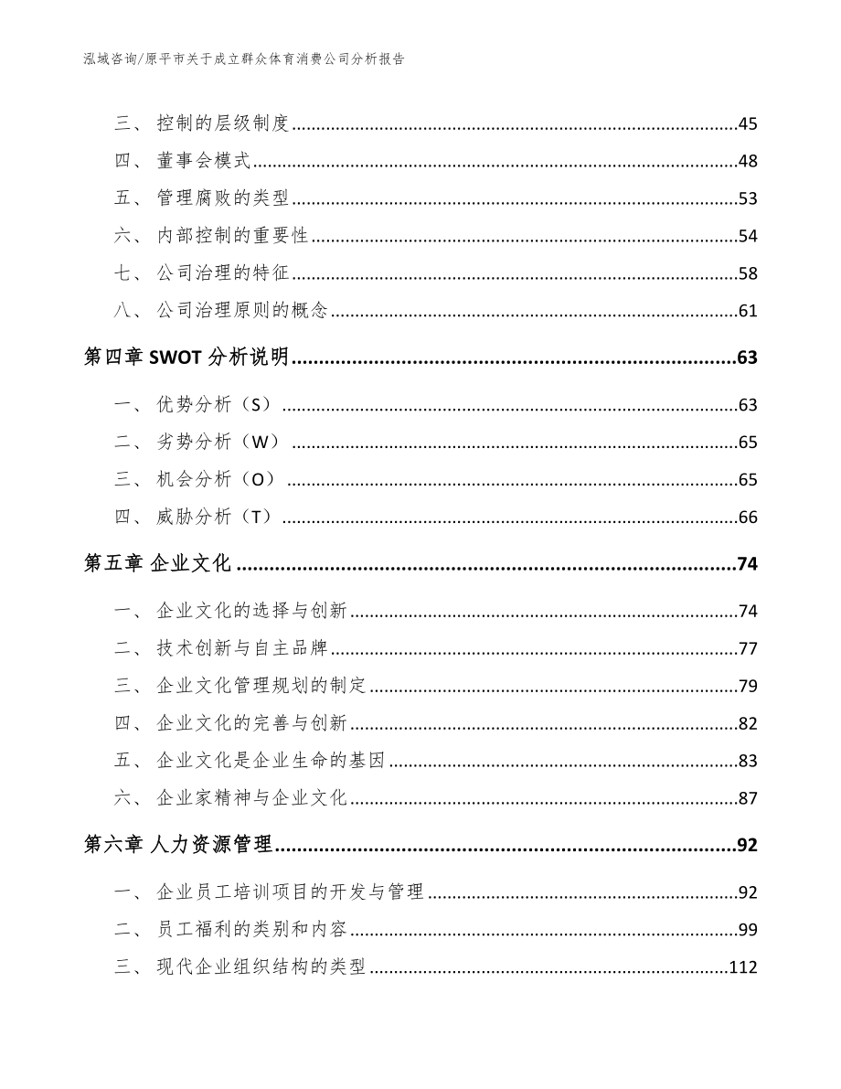 原平市关于成立群众体育消费公司分析报告【模板范本】_第3页