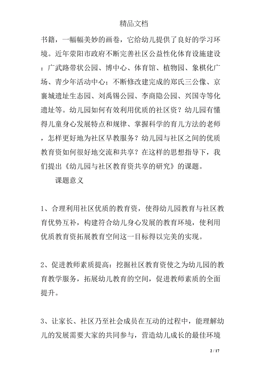 教育资源共享的研究(DOC 17页)_第2页