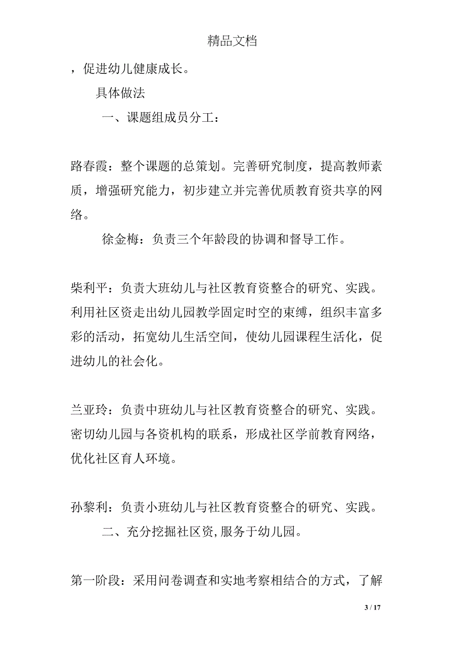 教育资源共享的研究(DOC 17页)_第3页