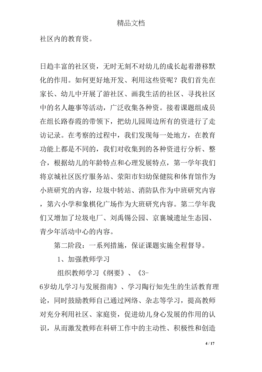 教育资源共享的研究(DOC 17页)_第4页